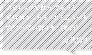 金をロックで飲んでみると、米焼酎かくあるべしと云うべき焼酎の深い香りだ。40代男性