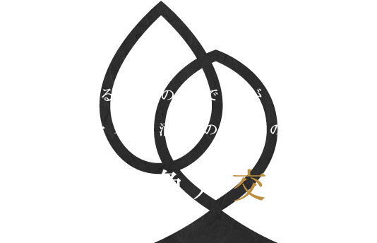 「本物を知る人」の間で広がっています。米農家と老舗酒蔵の運命の出会い水魚乃交